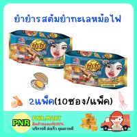 PNR.mart2x[10ซอง] Mama YUM YUM ยำยำ จัมโบ้ รสต้มยำทะเลหม้อไฟ บะหมี่กึ่งสำเร็จรูป อาหารแห้ง มาม่าเกาหลี instant noodle