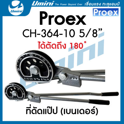 เครื่องมือดัดท่อ เบนเดอร์ 5/8" Proex CH-364-10