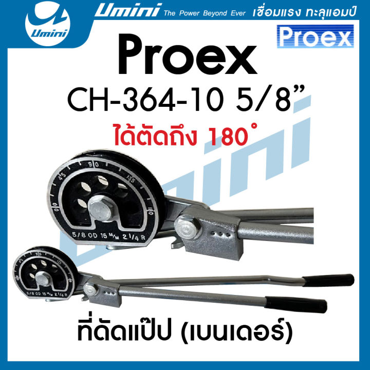 เครื่องมือดัดท่อ-เบนเดอร์-5-8-proex-ch-364-10