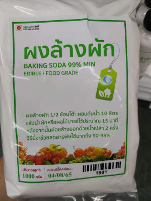 ผงล้างผัก Baking soda 99%min edible/food grade