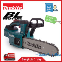 MAKITA DUC254Z เลื่อยโซ่ไร้สาย ขนาด 10 นิ้ว 18V. (เฉพาะเครื่องเปล่า ไม่รวมแบตเตอรี่และแท่นชาร์จ) ของแท้! ส่งฟรี! มีประกัน!