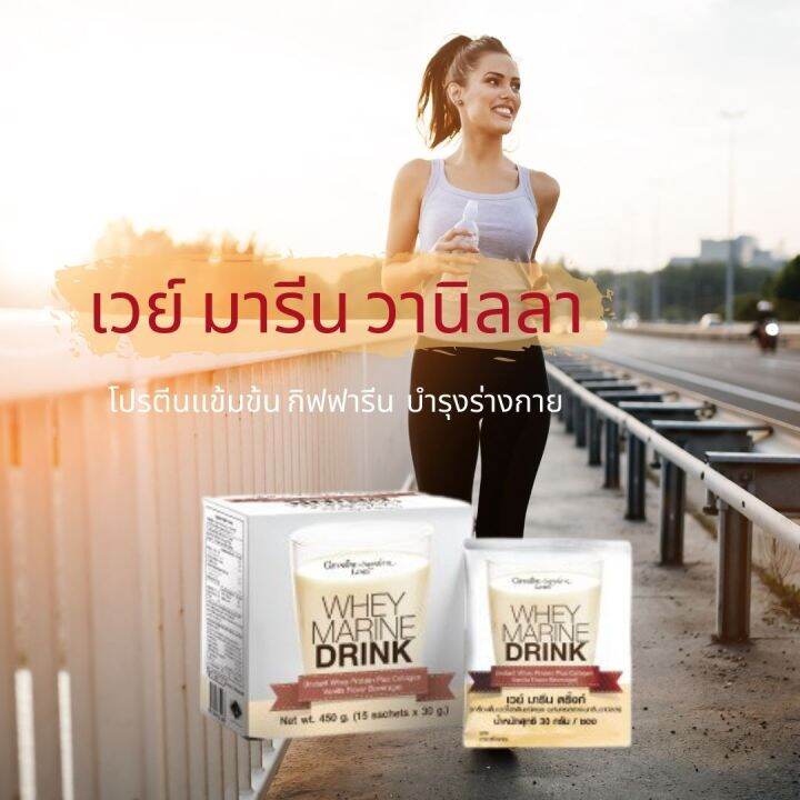 เวย์-มารีน-ดริ๊งก์-กิฟฟารีน-whey-marine-drink-รสวานิลลา-ออกกำลังกาย-ดื่่มได้