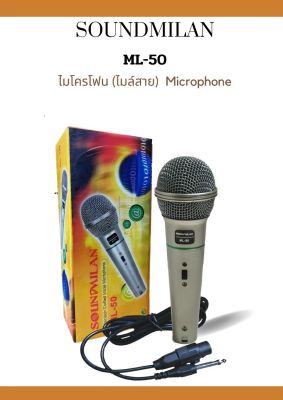 SOUNDMILAN ไมค์โครโฟน ไมค์ พูด ร้องเพลง แบบมีสาย รุ่น ML-5551/ML-50  PT SHOP