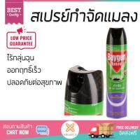 สารกำจัดแมลง อุปกรณ์ไล่สัตว์รบกวน  สเปรย์กำจัดแมลง BAYGON 600ML ลาเวนเดอร์ | BAYGON | 67832 ออกฤทธิ์เร็ว เห็นผลชัดเจน ไล่สัตว์รบกวนได้ทันที  Insecticide กำจัดแมลง จัดส่งฟรี