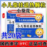 [20 bags of packages] sunflower children Chaigui antipyretic granules for with cold fever headache runny nose x