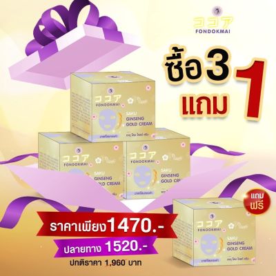 ส่งฟรี 3 แถม 1 มาส์กโสมทองคำพี่ฝน 20 g. #มาส์กหน้าขาวเร่งด่วน ⚡️ของแท้บริษัท