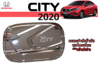 ครอบฝาถังน้ำมัน/ฝาครอบกันรอยฝาถังน้ำมัน Honda City 2020-2022 ชุบโครเมี่ยม รุ่น4ประตู,5ประตู / ฮอนด้า ซิตี้