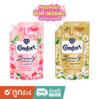 คอมฟอร์ท Comfort บิวตี้ เพอร์ฟูม ผลิตภัณฑ์ปรับผ้านุ่ม สูตรเข้มข้นพิเศษ ขนาด 475 มล.