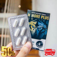 ของแท้ 100% เสริมอาหาร M MORE PLUS  สำหรับผู้ใหญ่ บรรจุ6แคปซูลต่อแผง