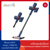 Deerma VC26 Pro เครื่องดูดฝุ่นไร้สาย 2in1  ที่ดูดฝุ่น เครื่องดูดฝุ่นในบ้าน