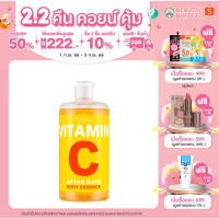 ▶️ BEAUTY BUFFET SCENTIO VITAMIN C AFTER BATH BODY ESSENCE - เซนทิโอ   อาฟเตอร์ บาธ บอดี้ เอสเซ้นส์ (450ml.) [สินค้าแนะนำ]