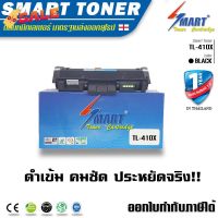 ส่งฟรี !! Smart Toner  TL-410X  ตลับหมึกเทียบเท่า บรรจุหมึกถึง 2 เท่า Pantum  M7200FDW,M7200FD,P3010DW  TL-410X #หมึกเครื่องปริ้น hp #หมึกปริ้น   #หมึกสี   #หมึกปริ้นเตอร์  #ตลับหมึก