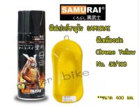 สีสเปรย์ซามูไร SAMURAI สีเหลืองสด Chrome Yellow 36/108 ขนาด 400 ml.