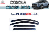 คิ้วกันสาด/คิ้วกันฝน Toyota Cross 2020 สีดำ