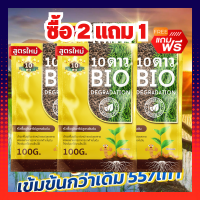 ส่งฟรี**ซื้อ2แถม1** 10ดาวสูตรใหม่ ไบโอจุลินทรีย์ 10ดาวไบโอ 10Daobio ช่วยย่อยสลายฟาง สสายหญ้า ตอซังข้าว กองใบไม้ จุลินทรีย์แท้ 100% ไม่มีสารเคมี