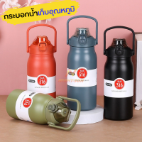 ขวดน้ำเก็บความเย็น กระบอกน้ำเก็บอุณหภูมิ สเตนเลส316 ความจุ 1ลิตร 1000ml แก้วเก็บความเย็นร้อนและเย็น 18-24 ชั่วโมง เก็บน้ำร้อน/เย็น ทน ของแท้ !!