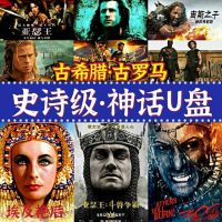 【Spot quick delivery】Ancient Greek Mythology Film USB 64g Mobile Computer Car Mounted Theater Universal MP4 Video Movie USB Drive