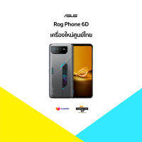 !New! Asus Rog Phone 6D (12+256) MTK 9000+ เครื่องใหม่ศูนย์ไทย มีประกันศูนย์ไทยทั่วประเทศ