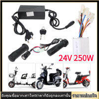 【ฟรีค่าจัดส่ง】ตัวควบคุมมอเตอร์ชุด24V 250Wตัวควบคุมไฟฟ้าสำหรับE-Bikeสกูตเตอร์จักรยานไฟฟ้าเครื่องชาร์จอียู100 ‑ Electric Bicycle Controller 240V