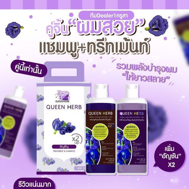 แชมพู-แชมพูอัญชัน-กับ-ทรีทเม้นอัญชัน-1-ชุด