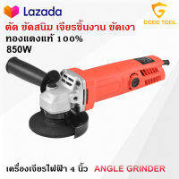 TP Tools เครื่องเจียรไฟฟ้า หินเจียร์ 4 นิ้ว  เครื่องเจียร์ 850W เครื่องเจียรหิน  ลูกหมู 4” เครื่องเจียร์องศา ทองแดงแท้ 100%