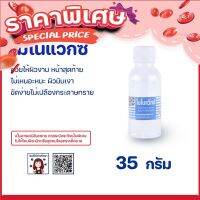 ส่งฟรี เก็บปลายทาง โมโนแว๊กซ์ สำหรับผสมเรซิ่น ลดความเหนียวบนผิวเรซิ่น งานหุ้มคาร์บอน เงาสวย ขัดงานง่ายขึ้น ขนาด 35 กรัม