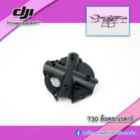 T30 พลาสติกล็อคขาเรดาร์ โดรนเกษตร DJI