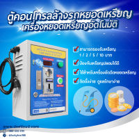 ตู้คอนโทรลเครื่องล้างรถ หยอดเหรียญ 2500 W