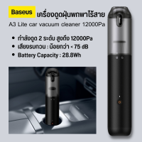 Baseus A3 Lite Car Vacuum Cleaner เครื่องดูดฝุ่นไร้สาย 12000Pa  Air Pump  เครื่องดูดฝุ่นในรถ เครื่องเป่าลมไร้สาย พกพา