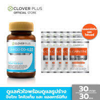 Clover Plus จิงโกะ โคคิวเท็น สารสกัดจากใบแปะก๊วย อาหารเสริมสำหรับหัวใจ (30 แคปซูล) + L-CARNITINE AND INULIN COMPLEX Orange Flavour สารสกัดจากพริก (30 ซอง)