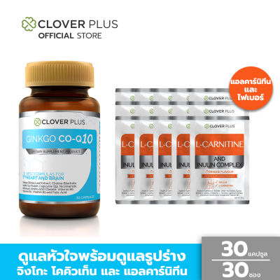 Clover Plus จิงโกะ โคคิวเท็น สารสกัดจากใบแปะก๊วย อาหารเสริมสำหรับหัวใจ (30 แคปซูล) + L-CARNITINE AND INULIN COMPLEX Orange Flavour สารสกัดจากพริก (30 ซอง)