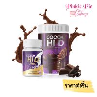 [ม่วง] โกโก้ไฮดี ชงสูง เสริมแคลเซียม Cocoa Hi D โกโก้ชงสูง / แคลเซียม ไฮดี พลัส