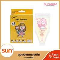 SUNMUM (ซันมัม) ถุงแบ่งนมผงเด็ก 30 ใบ/กล่อง  (ุ1/3 กล่อง)