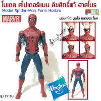 โมเดล สไปเดอร์แมน ลิขสิทธิ์แท้ ฮาสโบร Model Spider-Man Hasbro ขยับดวงตาได้ พูดได้หลายประโยค MARVEL สูง 29ซม.