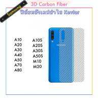 [Kevlar] ฟิล์มหลัง เคฟล่า สำหรับ Samsung A10 A10S A20 A20S A30 A30S A40 A50 A50S A70 A80 M20 M10 M32 ฟิล์มหลังเครื่อง ลายเคฟล่า กันน้ำกันเหงื่อ กันรอยขีดข่วน