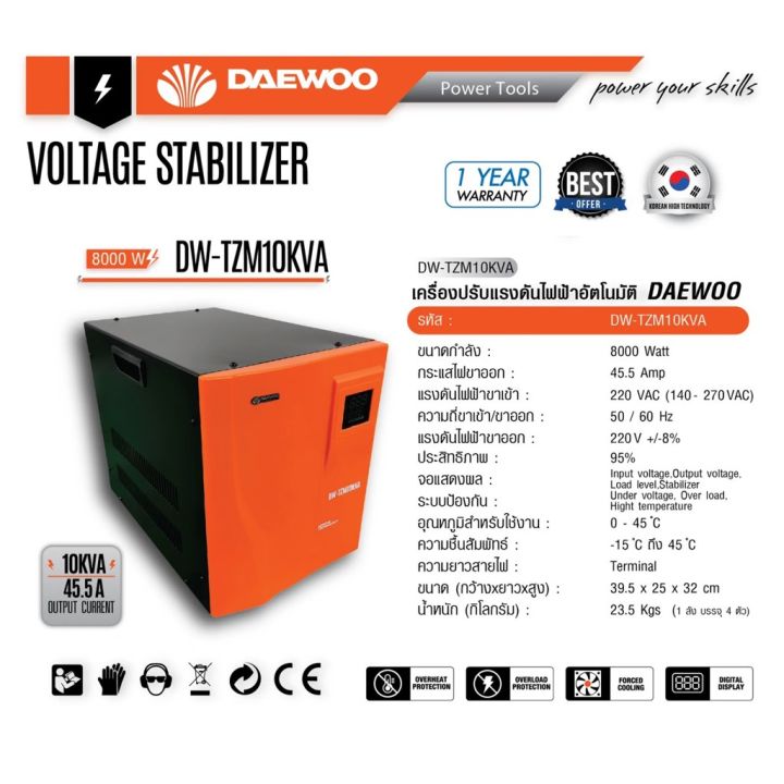 เครื่องปรับแรงดันไฟฟ้าอัตโนมัติ-dw-tzm10kva-เครื่องป้องกันไฟกระชาก-ไฟตก-ไฟเกิน-voltage-stabilizer-daewoo-10kva-8000w