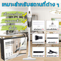 ?ซื้อ1แถม7 ? ถู ดูด 2in1 1เครื่องใข้2แบบ เครื่องดูดฝุ่นไร้สาย เครื่องดูดฝุ่นไรสาย มีการรับประกัน เครื่องดูดฝุ่น เครื่องดูดไรฝุ่น เครื่องดูดฝุ่นในบ้าน เครื่องดูดฝุ่น ขายดี เครื่องดูดฝุ่น แบบด้ามจับ ที่ดูดฝุ่น เครื่องดูดฝุ่นในบ้าน ดูดฝุ่นไร้สาย ดูดฝุ่น