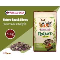 Versele-Laga Nature Snack Fibres 500g ขนมทานเล่นผสมธัญพืชหลากหลาย สำหรับกระต่าย ชินชิล่า  แกสบี้