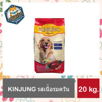 Kinjung Adult รสเนื้อรมควัน 20 kg. อาหารสำหรับสุนัขทุกสายพันธุ์