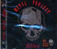 Metal Project : สัตว์สังคม (CD)(เพลงไทย)