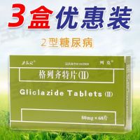 Lek Gliclazide Tablets (Ⅱ) 80mgx60 Tablets/Box Type 2 Diabetes Hypoglycemic Drugs