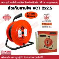 ล้อเก็บสายไฟ VCT 2x2.5 Heavy Duty ล้อเก็บสายไฟสวิทแลมป์-ฟิวส์ สายยาว 20 เมตร KT-225 สีส้ม มีสวิทซ์ควบคุม ปลั๊กกราวคู่ 2 ตัว พร้อมส่ง ราคาถูกสุด!!!!