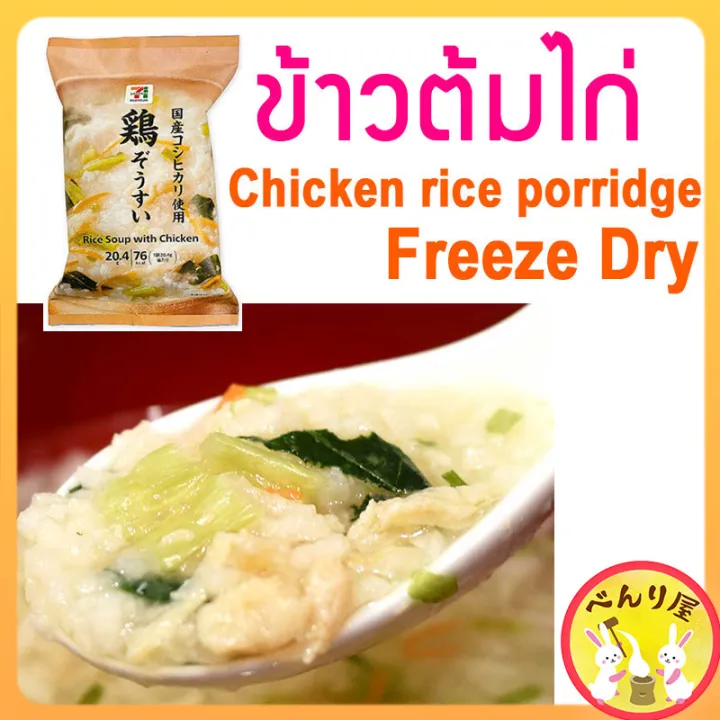 🇯🇵鶏ぞうすい ข้าวต้มไก่ กึ่งสำเร็จรูป ข้าวญี่ปุ่น Chicken rice porridge soup