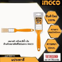 INGCO แปรงทาสี 1 "  รุ่น CHPTB68701