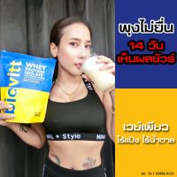 WAY เวย์โปรตีน (แพ็ค 2 )biovitt เวย์โปรตีน สำหรับผู้หญิง  สูตร ลดพุง ลีนไขมันชัดทุกส่วน กินแล้วไม่อ้วน น้ำตาล0% เห็นผลไว 224 กรัม SAUz Whey Protein  อาหารเสริม