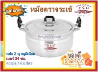 Crocodile  หม้อข้าว อลูมิเนียม 2 หู เบอร์ 34 ซม. ตราจระเข้ ความจุ 14.0 ลิตร