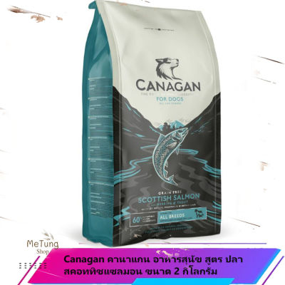 🐶  หมดกังวน จัดส่งฟรี 🐶 Canagan คานาแกน อาหารสุนัข สูตร ปลา สคอททิชแซลมอน ขนาด 2 กิโลกรัม  บริการเก็บเงินปลายทาง