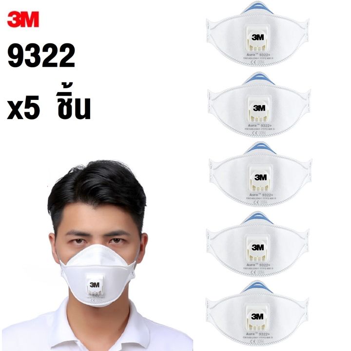 3m-9322-ffp2-94-x5ชิ้น-หน้ากากป้องกันฝุ่นละอองและฟูมโลหะ-dust-mist-valved-respirator