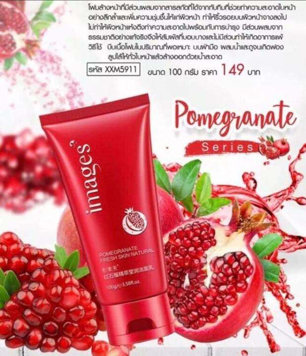 images-pomegranate-fresh-skin-natural-foam-100-กรัม-1-หลอด-โฟมทับทิมสูตรเข้มข้น