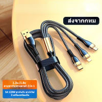 5A สายถัก 1ม./1.8ม สายชาร์จ 3 in 1 สายดาต้า120W สายชาร์จเร็ว  Lightning Type-c Micro เหมาะสำหรับโทรศัพท์มือถือ แอปเปิล และโทรศัพท์ Android Charging Cable